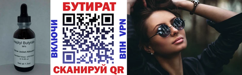 БУТИРАТ 1.4BDO Рошаль