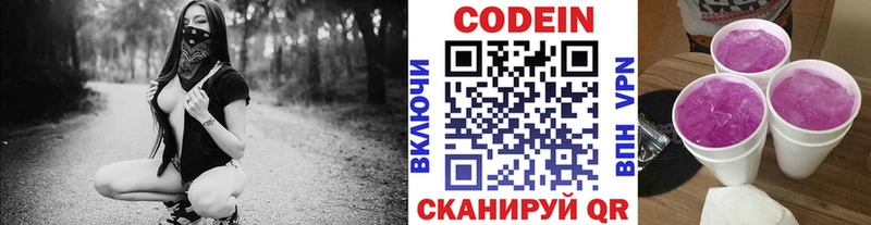Кодеиновый сироп Lean Purple Drank  Рошаль 